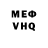 КЕТАМИН VHQ Mustafa Biviji